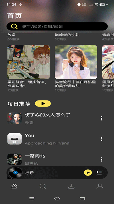 柠乐音乐播放器