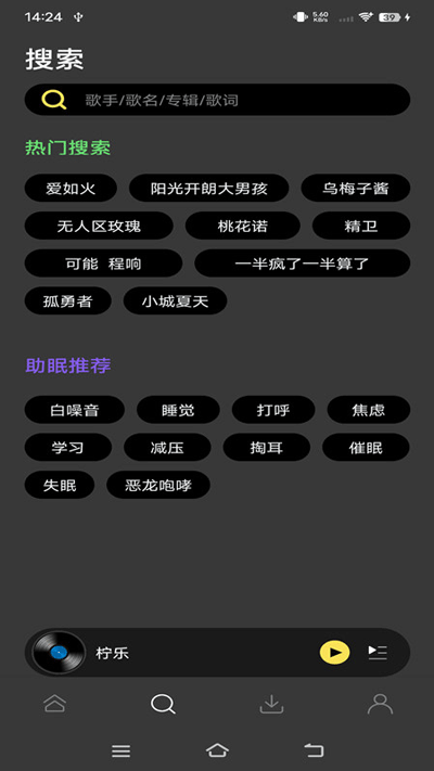 柠乐音乐播放器