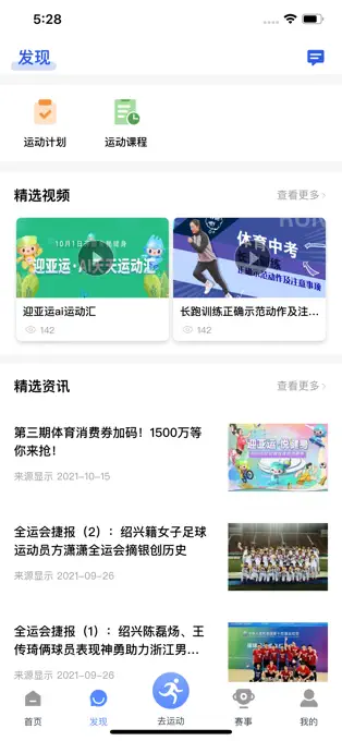 绍兴体育平台免费版