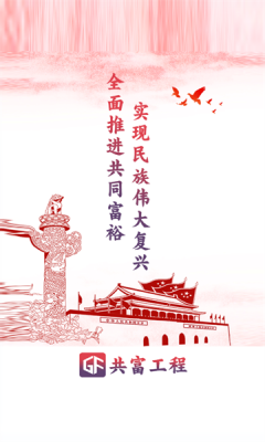 共富工程3.5.2