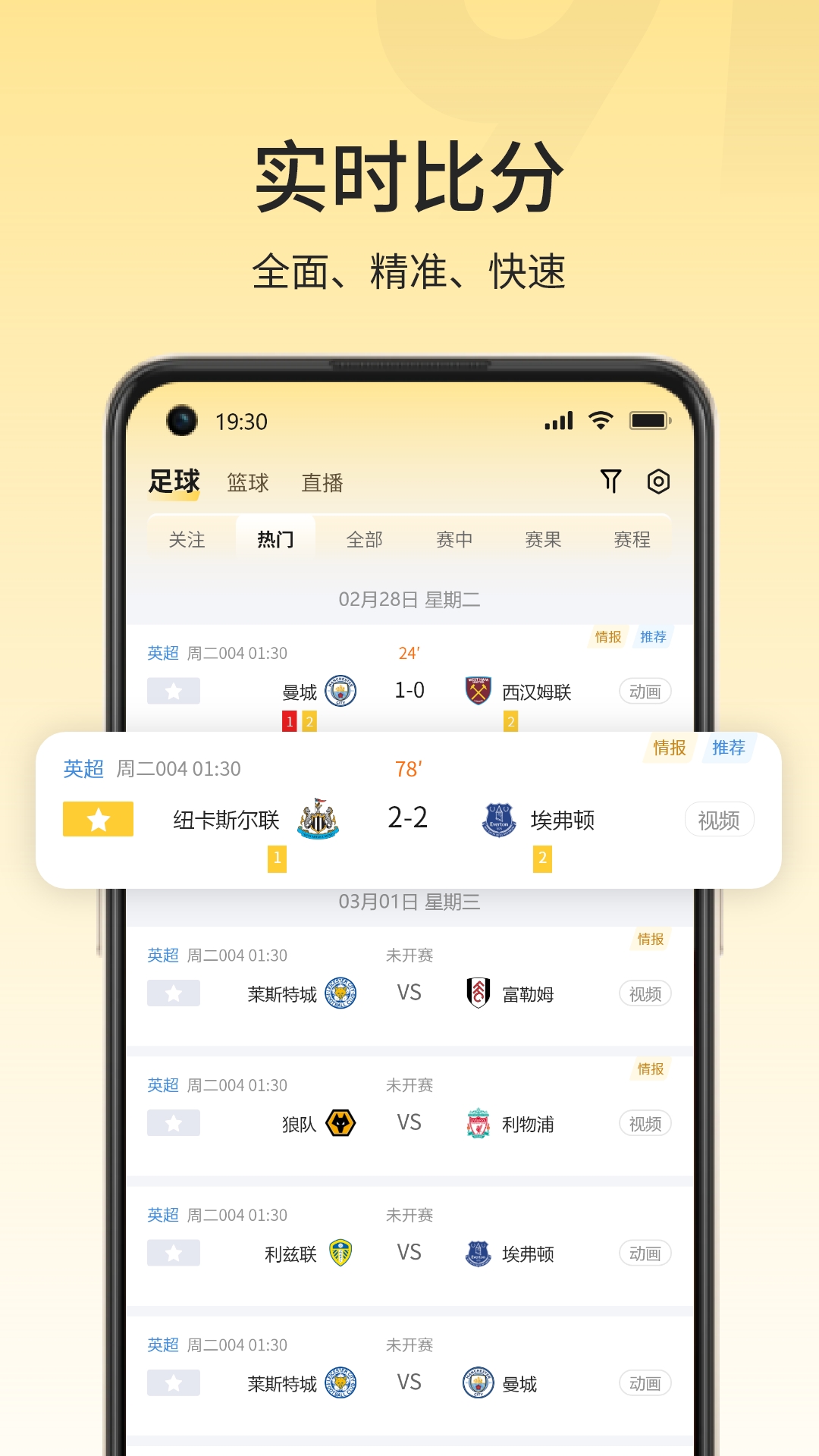 91踢球v1.3.1