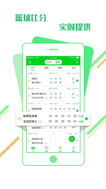 看球通足球直播