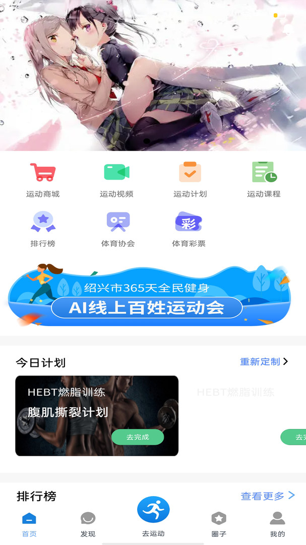 绍兴体育平台App安卓版v1.0.1