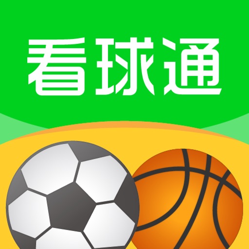 看球通直播苹果版