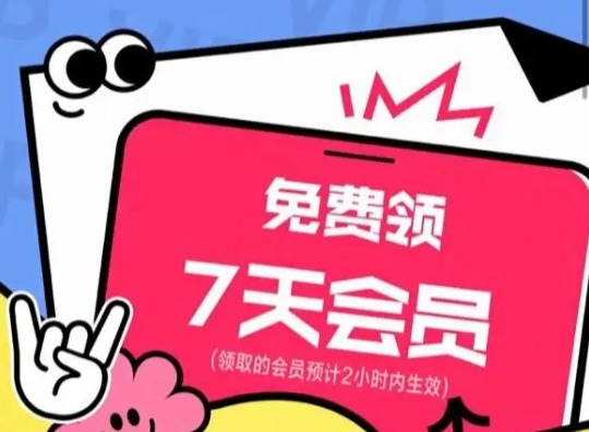 网易云音乐7天vip会员哪里领 网易云音乐7天会员领取教程