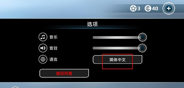 Vector矢量跑酷中文设置方法