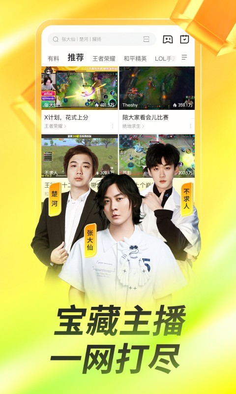 虎牙体育软件