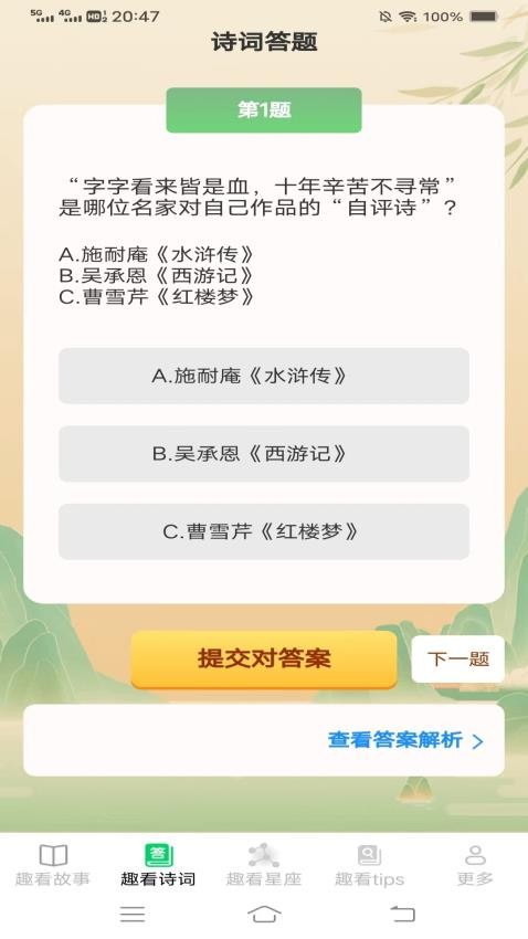 蜗居趣看