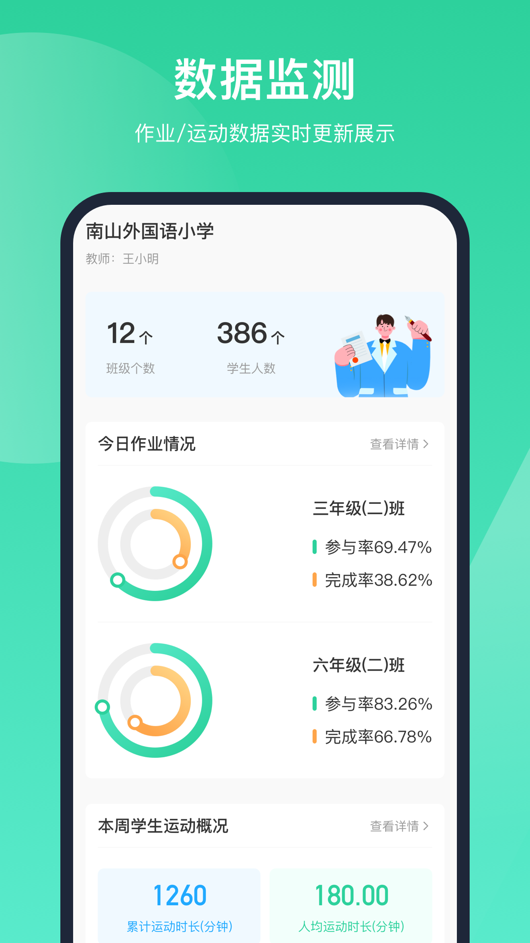 智慧体育云平台App最新版