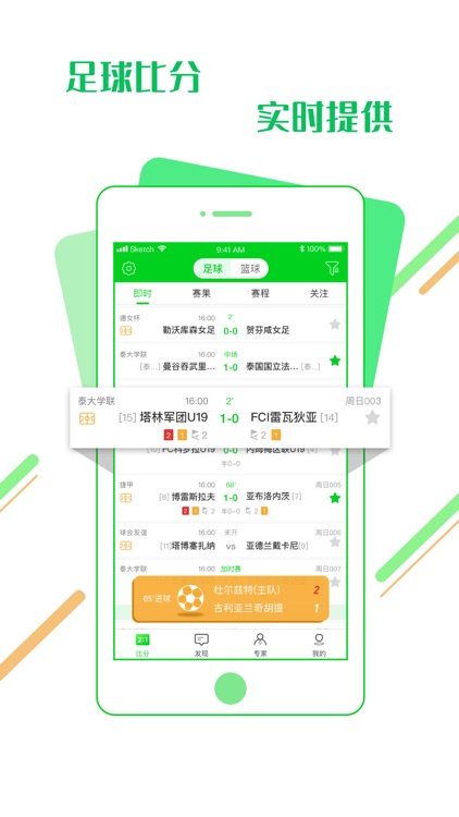 看球通直播篮球
