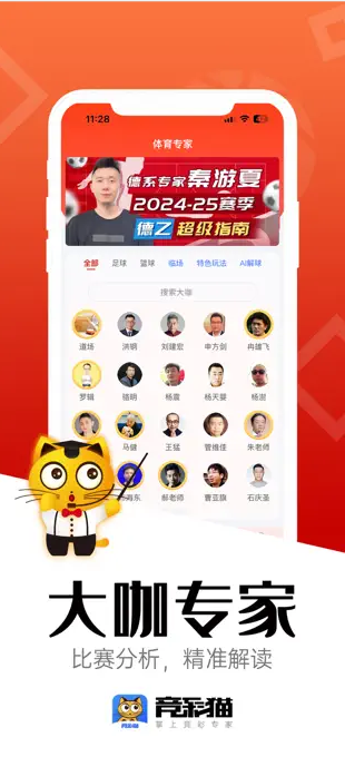 竞彩猫指数