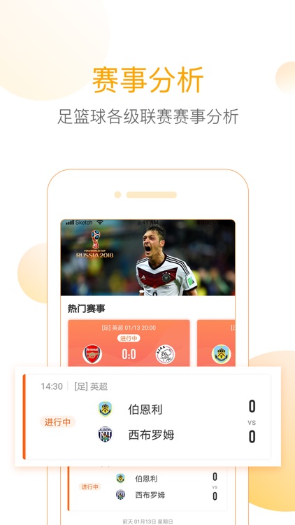 精准比分v2.5.0