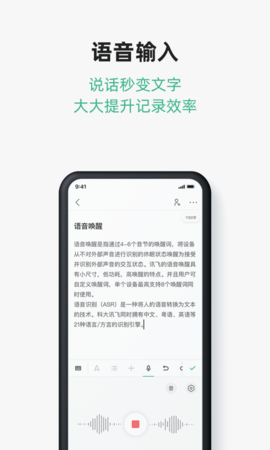 讯飞文档免费版