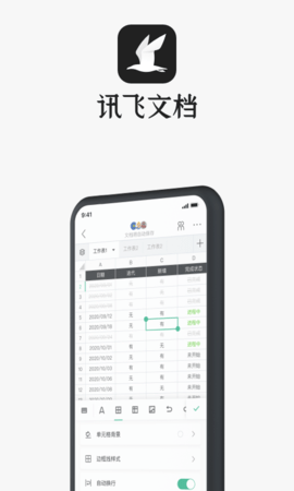 讯飞文档免费版