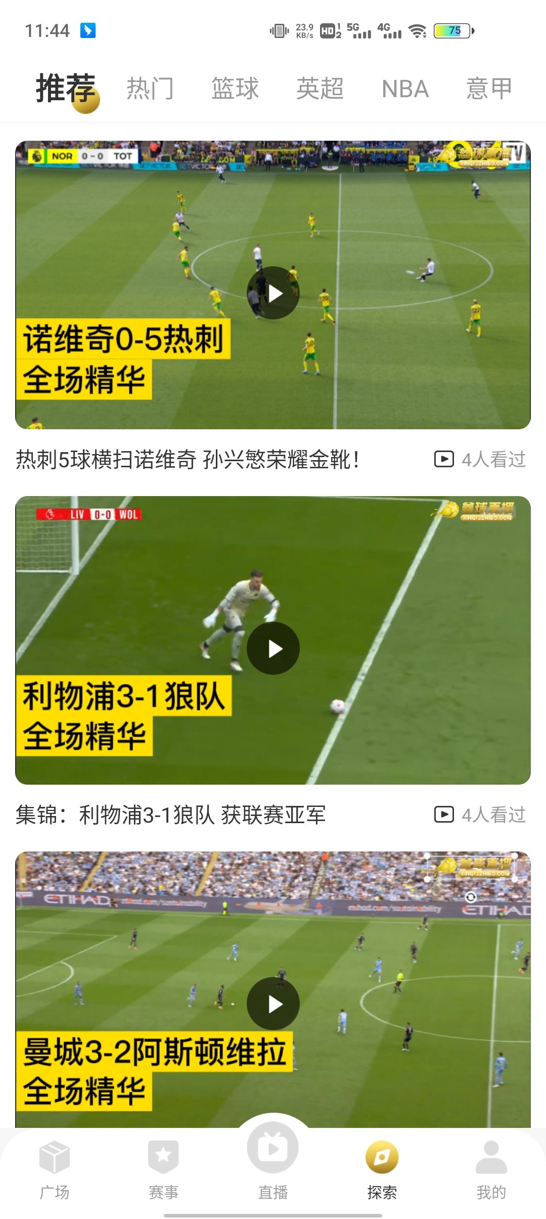 鑫球体育直播最新版v4.8.0