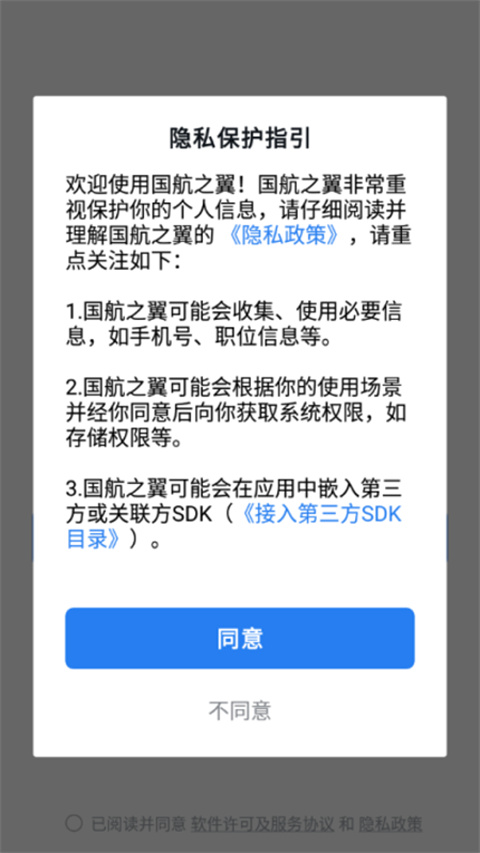 国航之翼