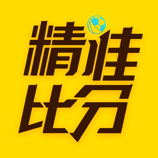 精准比分app手机版