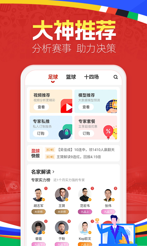 天天盈球4.0.0