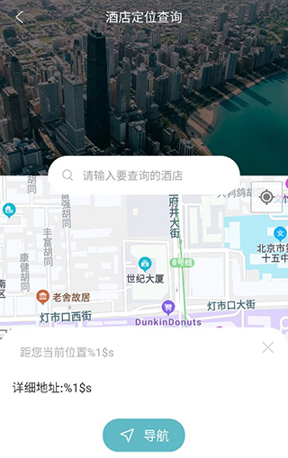 酒店记录查询安卓使用方法