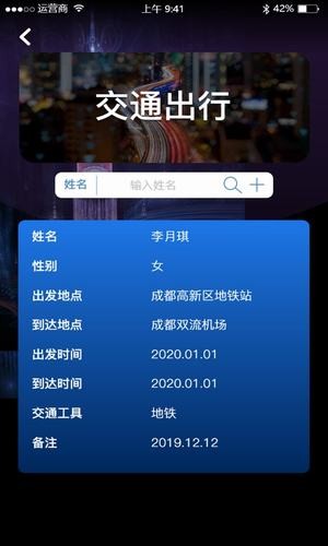 酒店记录查询安卓