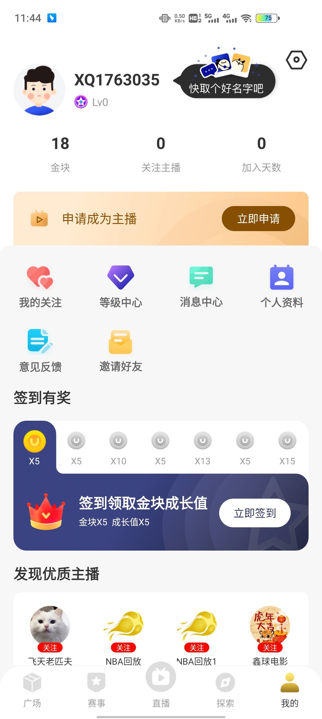 鑫球体育App苹果版