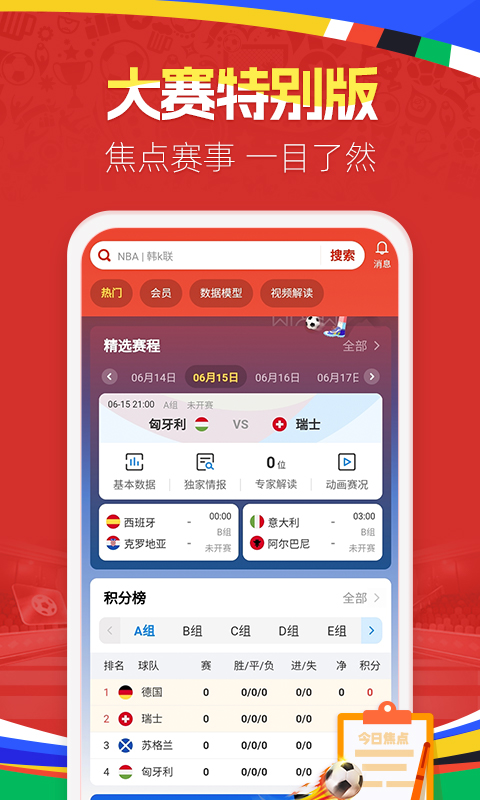 天天盈球5.7.1