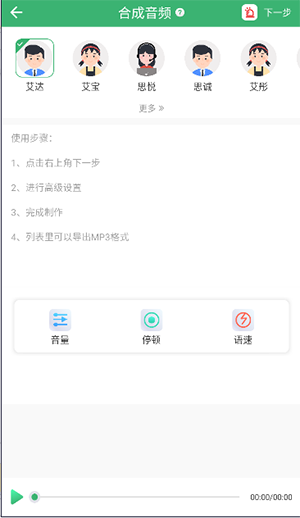 AI配音哥使用教程