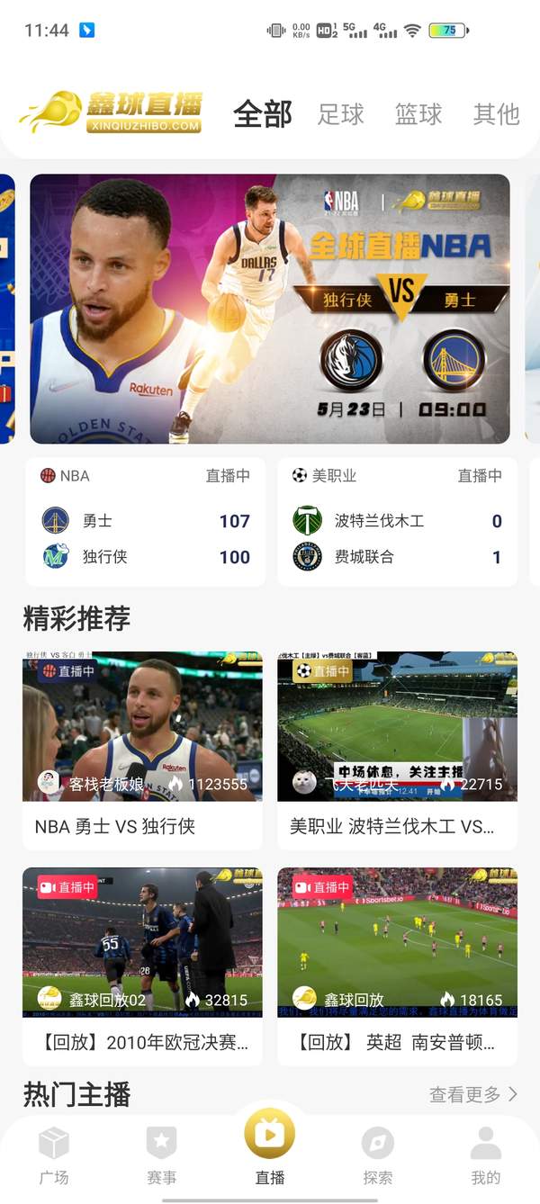 鑫球体育直播2023免费版v2.7.94