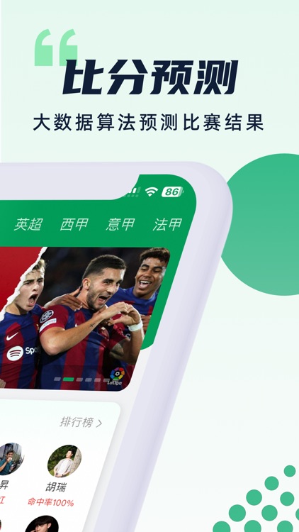 世界波足球软件