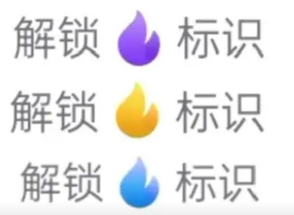抖音聊天火花颜色对照表 抖音聊天火花等级颜色说明