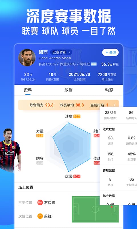 即嗨体育比分v3.5.1