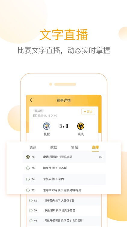 精准比分v3.6.0