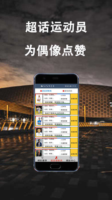 精彩体育片段安卓版v1.0.0
