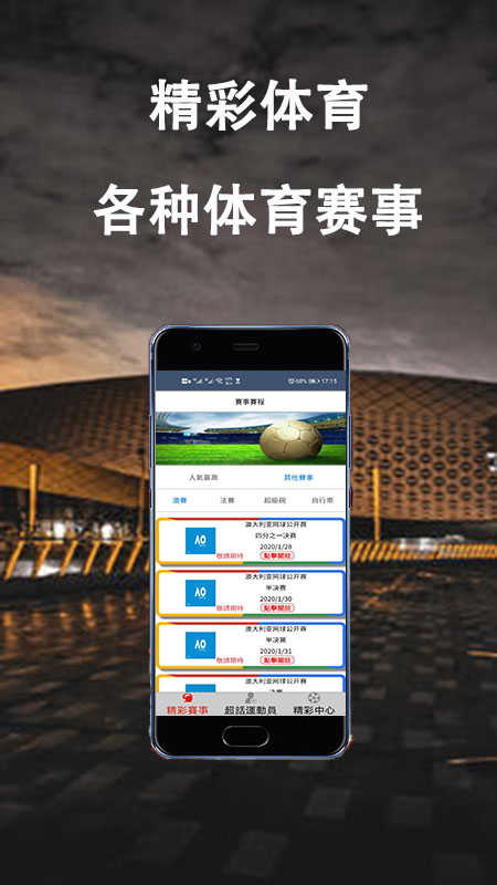 精彩体育片段安卓版v1.0.0