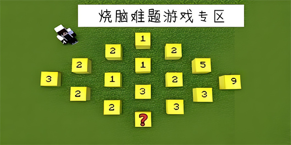 十大烧脑答题游戏排行榜