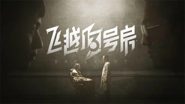 飞越13号房完整版