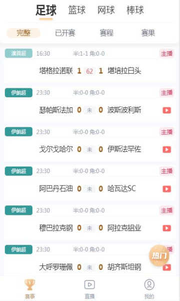 播蛋直播app欧冠直播