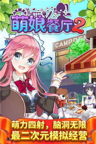 萌娘餐厅2内购版