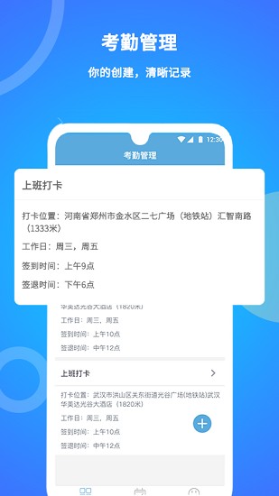 咚咚考勤打卡