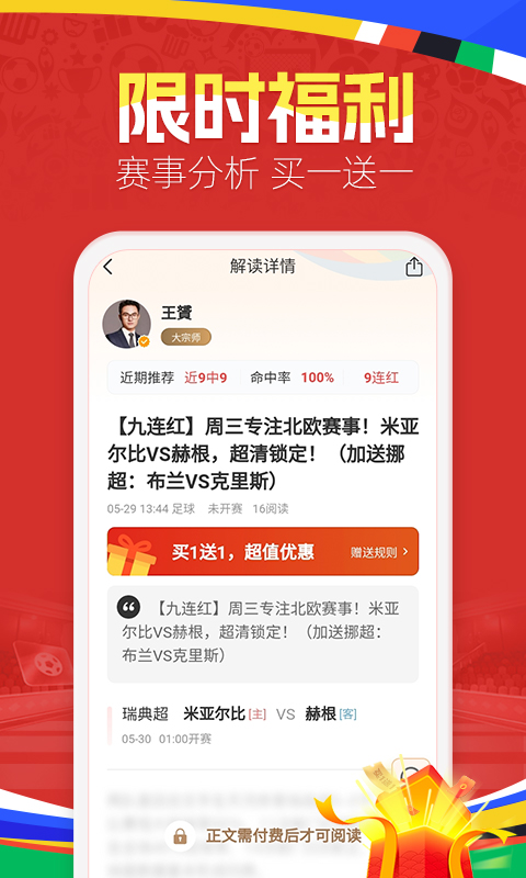 天天盈球7.8.0