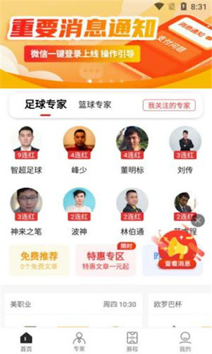 罗盘足球直播