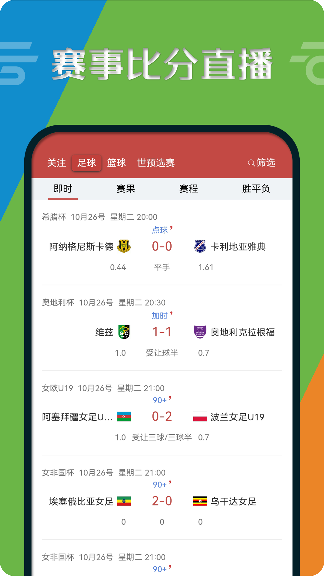 云彩足彩app