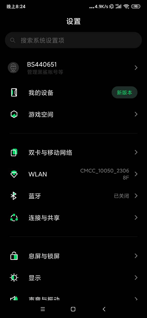 黑鲨游戏中心app怎么切换账号
