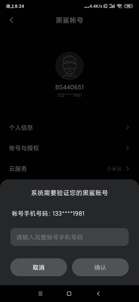 黑鲨游戏中心app怎么切换账号
