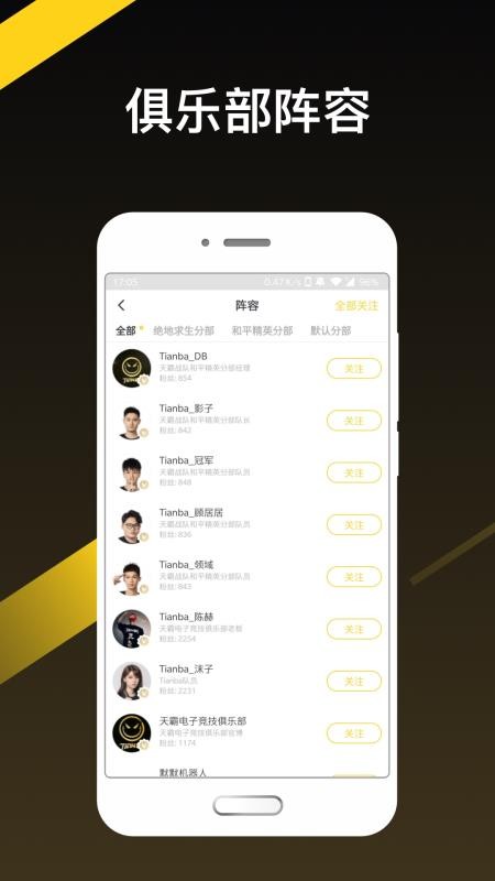 天霸电竞v7.1.1