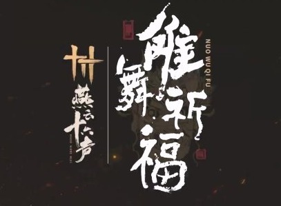 燕云十六声夷则测试资格怎么获得 云十六声夷则测试开始时间介绍