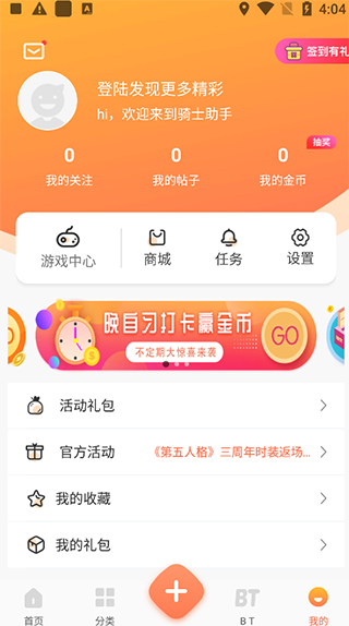 骑士助手使用教程