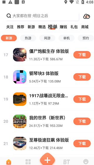 骑士助手游戏盒