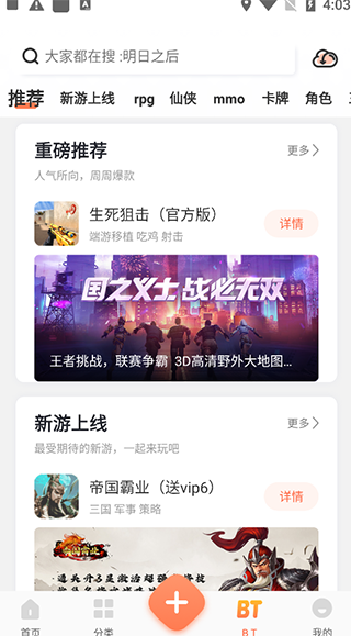 骑士助手游戏盒