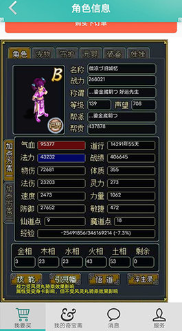 奇宝斋问道交易平台使用指南